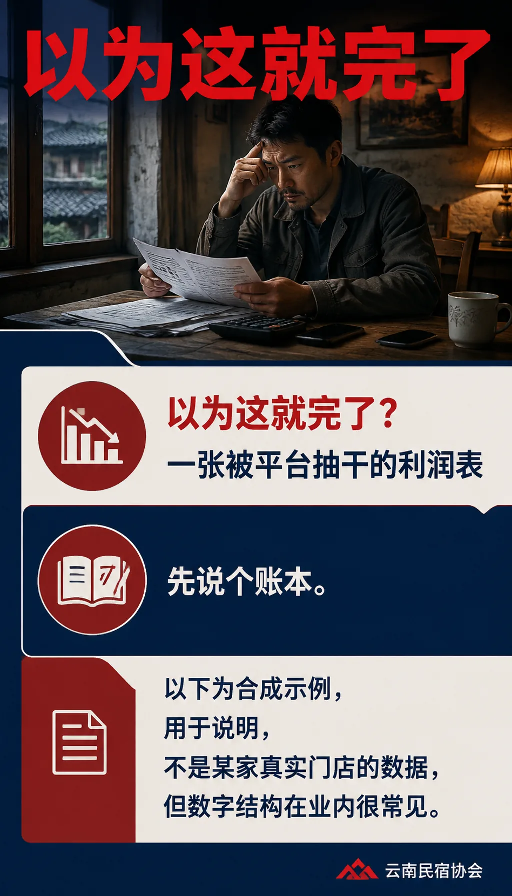 被平台抽走三成营收，单体民宿如何拿回流量自主权：私域和会员：把客人变成自己的