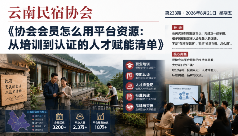 协会会员怎么用平台资源：从培训到认证的人才赋能清单｜人才赋能、协会会员