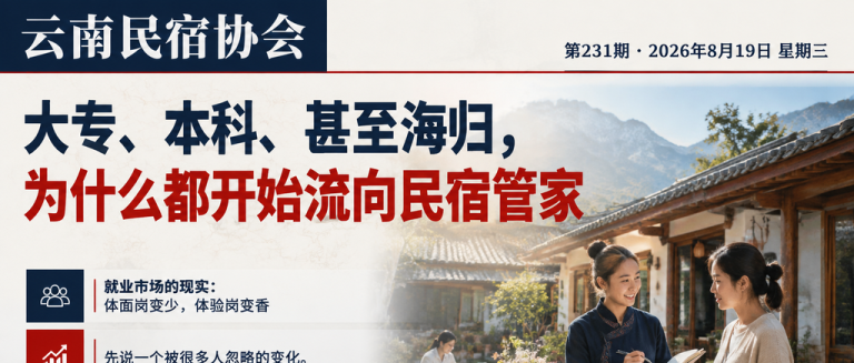 大专、本科、甚至海归，为什么都开始流向民宿管家｜民宿管家、甚至海归
