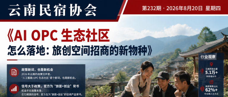 AI OPC 生态社区怎么落地：旅创空间招商的新物种｜旅创空间、AI