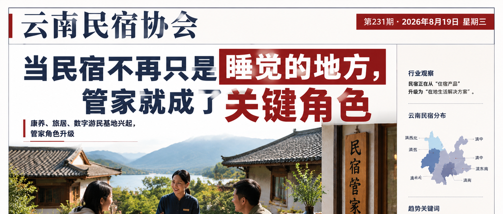 当民宿不再只是睡觉的地方，管家就成了关键角色｜数字游民基地、管家就成了关键角色