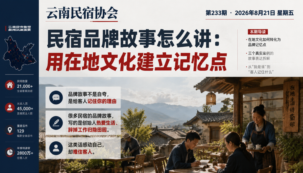 民宿品牌故事怎么讲：用在地文化建立记忆点｜民宿品牌故事怎么讲、民宿品牌故事