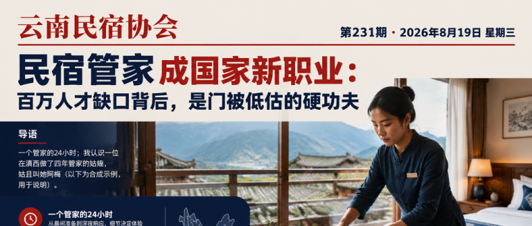 民宿管家成国家新职业：百万人才缺口背后，是门被低估的硬功夫｜民宿管家、百万人才缺口背后